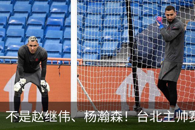 不是赵继伟、杨瀚森！台北主帅赛后盛赞一人，他是未来男篮的核心