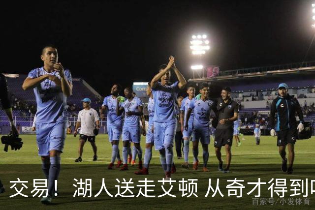 交易！湖人送走艾顿 从奇才得到哈迪+2个次轮签