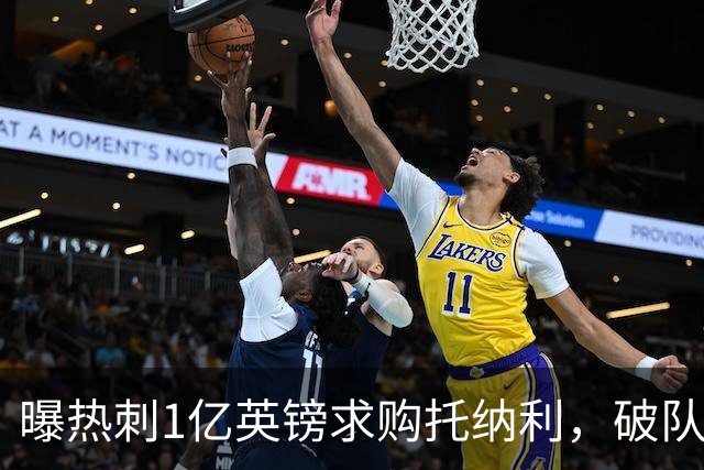 曝热刺1亿英镑求购托纳利，破队史转会费纪录，纽卡中场值得吗？