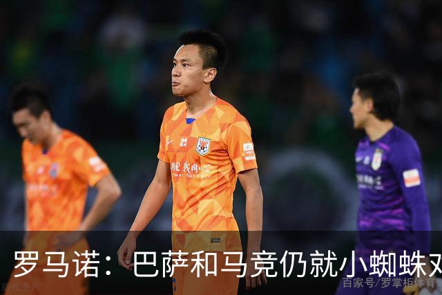 罗马诺：巴萨和马竞仍就小蜘蛛对立，球员本人也会继续向马竞试压