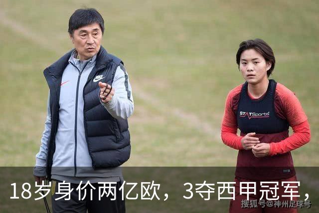 18岁身价两亿欧，3夺西甲冠军，世界杯已进首球，他能超越梅西吗