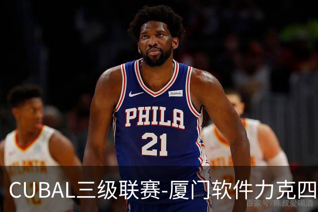CUBAL三级联赛-厦门软件力克四川文轩 龚书坦26分 梁粤空砍36分